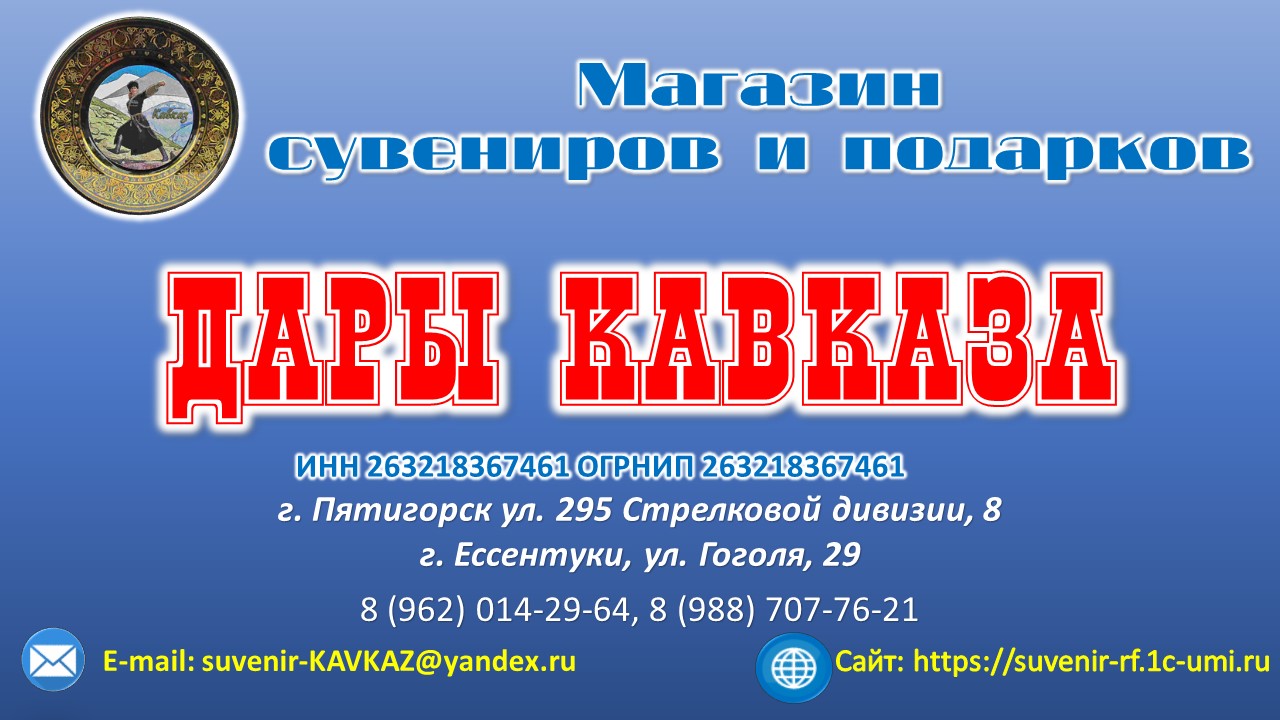 Официальный сайт. Интернет-магазин сувениров и подарков 