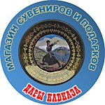 Официальный сайт. Интернет-магазин сувениров и подарков "Дары Кавказа"